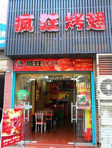 桑植串烤