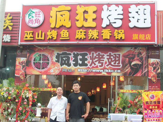 桑植蜜汁烤翅