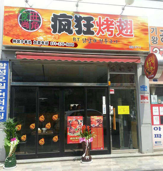桑植培训烧烤